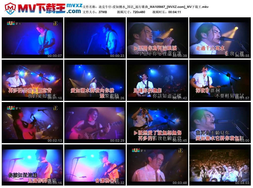 迪克牛仔-爱如潮水_国语_流行歌曲_MA105667